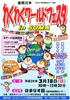 フー太郎の相馬市でのイベント
